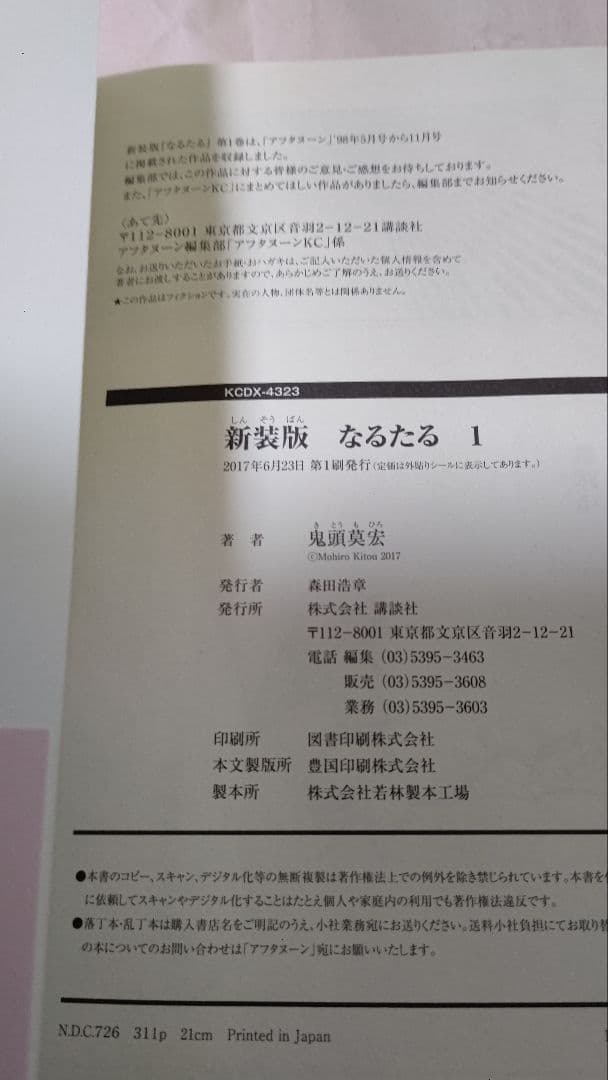 なるたる　新装版　初版　全8巻　鬼頭莫宏【説明欄必読】