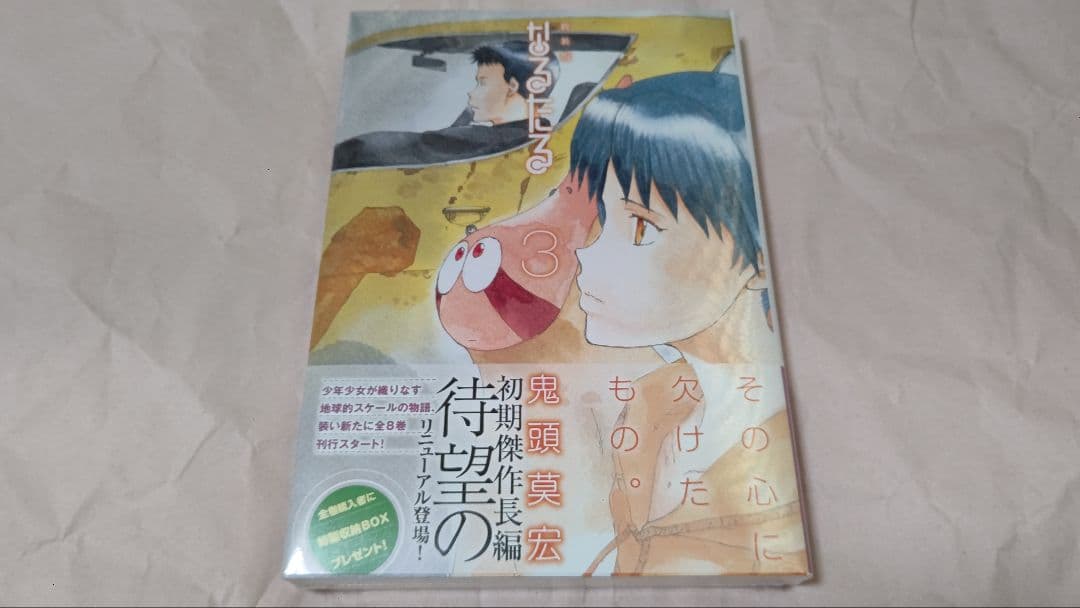 なるたる　新装版　初版　全8巻　鬼頭莫宏【説明欄必読】
