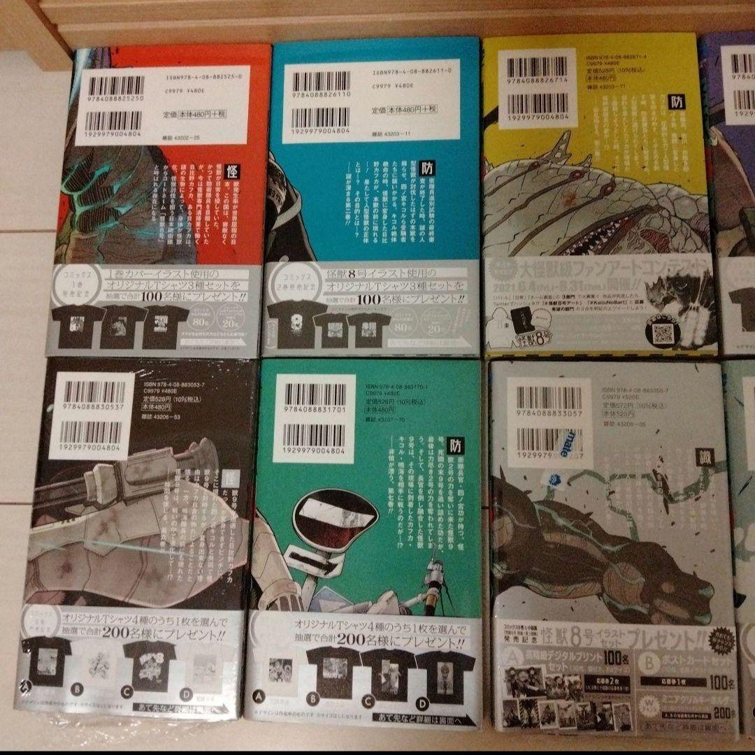 怪獣8号 1巻から9巻 初版 帯付き ポストカード TSUTAYA 特典 まとめ
