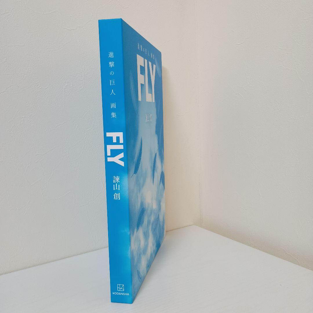【超美品！新品！未読！】 進撃の巨人 画集 FLY 【完全早い者勝ち！】