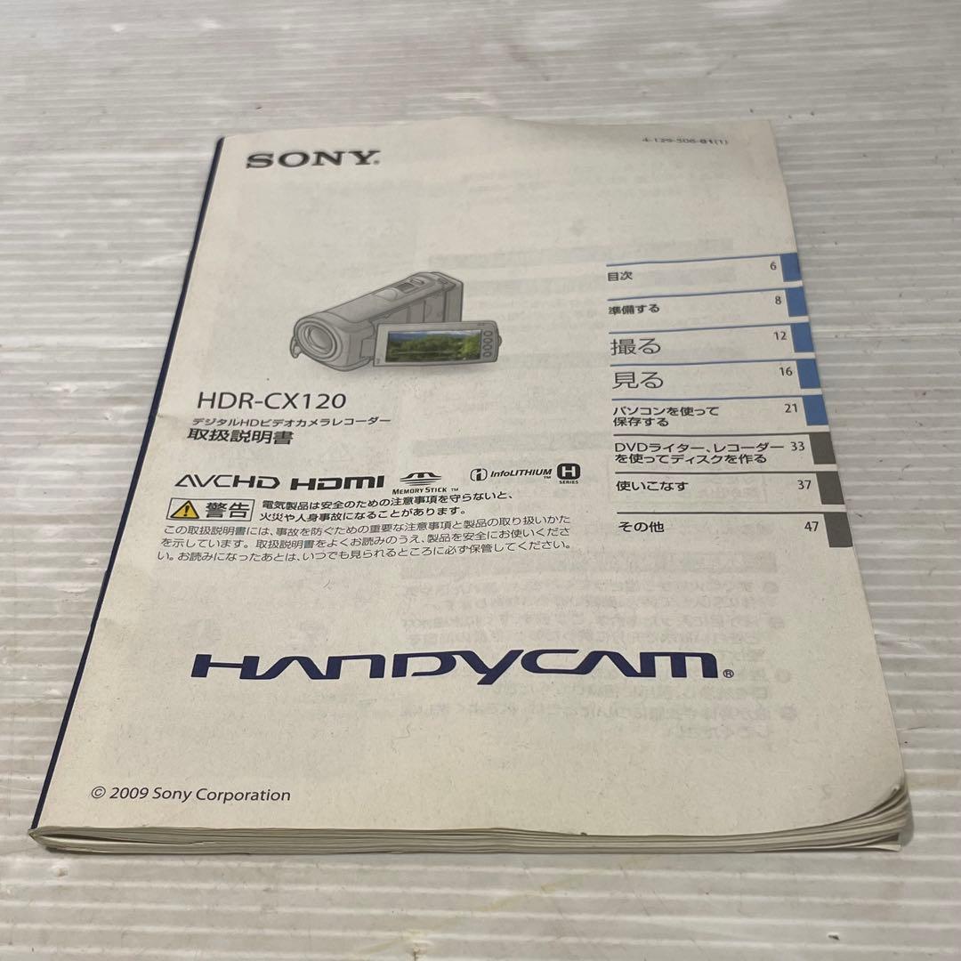 【SONY/ソニー】HDR-CX120 ビデオカメラ　可動品　充電器付き