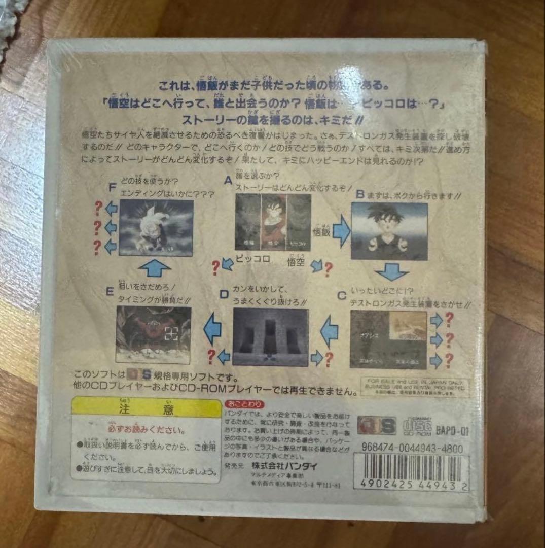 【未使用】プレイディアドラゴンボールZ 真サイヤ人絶滅計画地球編シュリンク付き