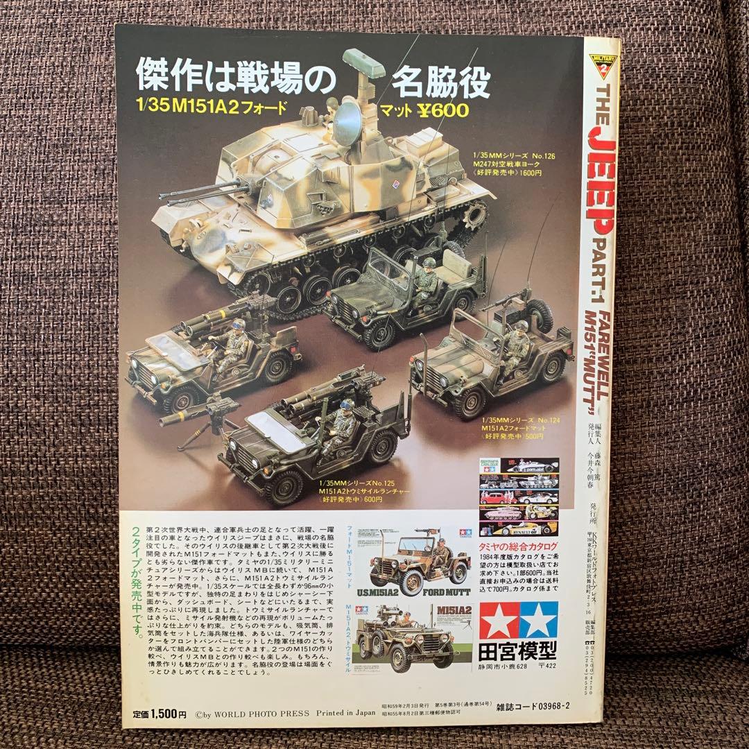 THE ＪＥＥＰ　パート1 ジープ　月刊コンバットマガジン別冊