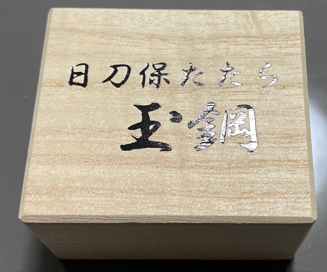 玉鋼 日刀保たたら 鬼滅の刃 日本刀 刀鍛冶 国産鉱物 刀剣乱舞 カグラバチ