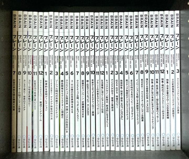 雑誌ブレーン バックナンバー54冊セット 2010.7〜2014.12