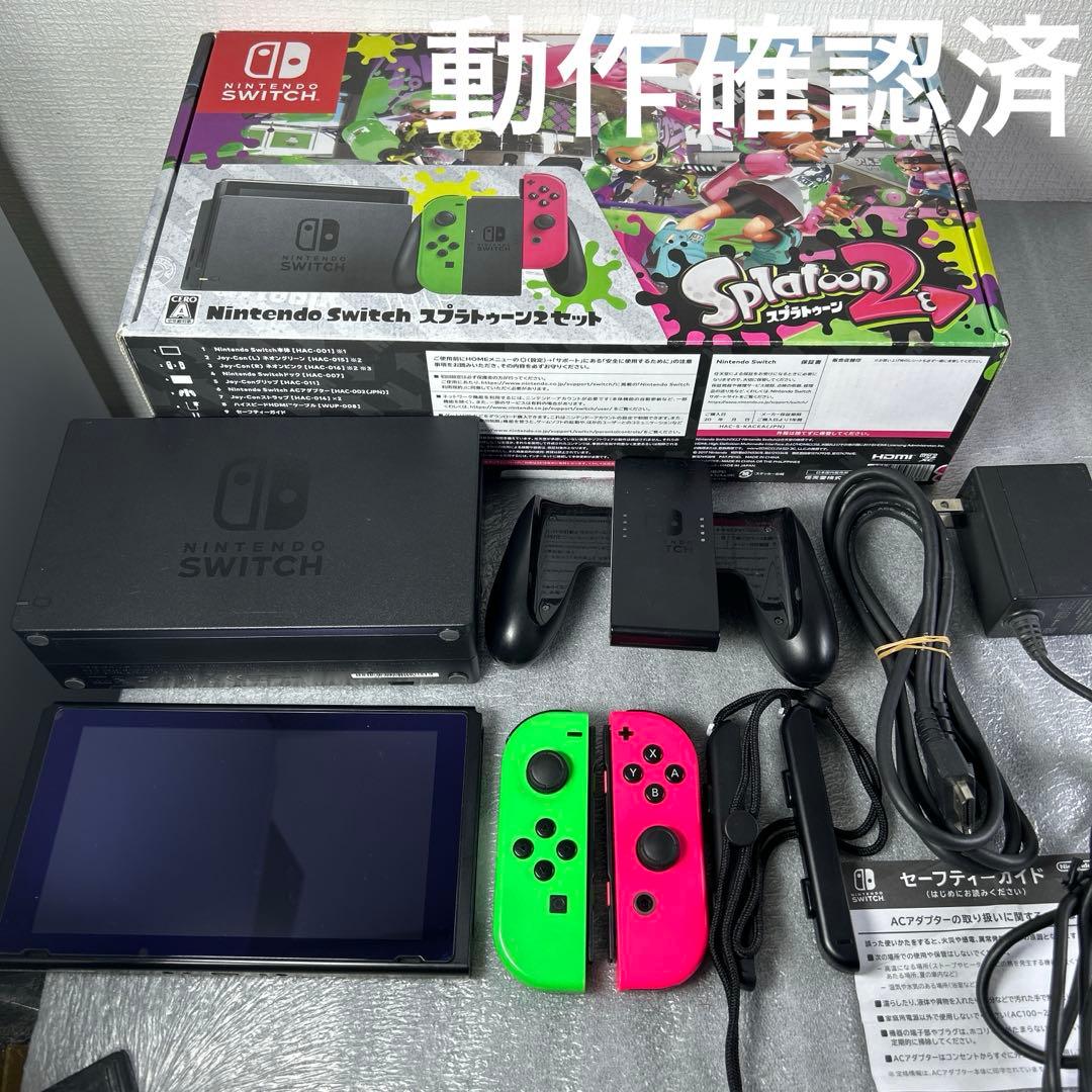 【箱付】ニンテンドースイッチ スプラトゥーン2セット 動作確認済
