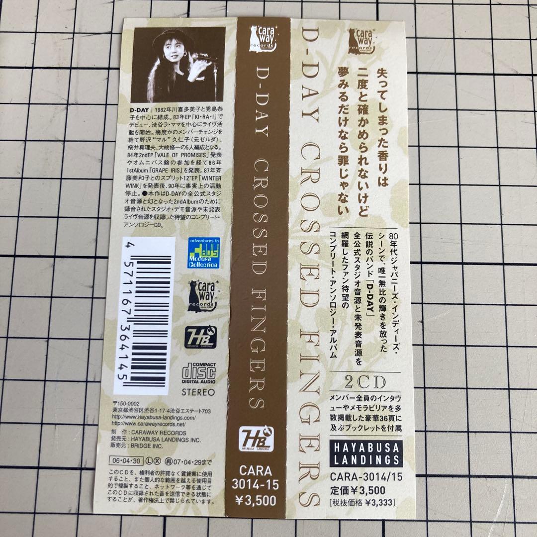 D-DAY CROSSSED FINGERS 川喜多美子 斉藤美和子