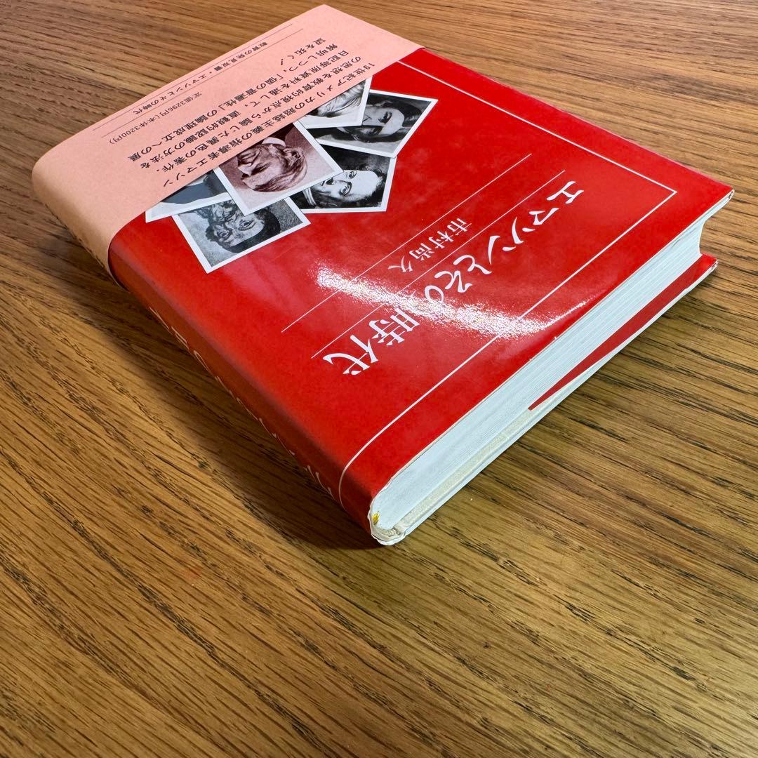 【絶版・極美品】市村尚久「エマソンとその時代」玉川大学出版部（1994年刊）