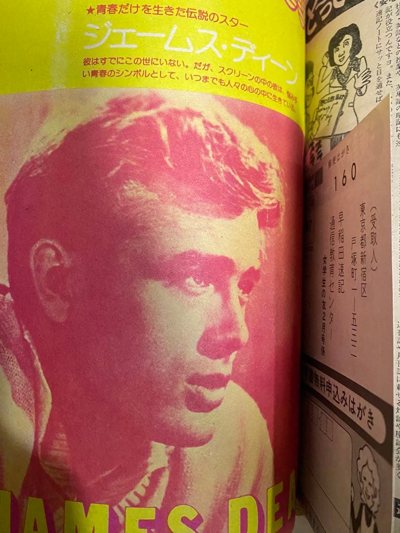 女学生の友　Jotomo 昭和レトロ　1974年【昭和49年】2月号