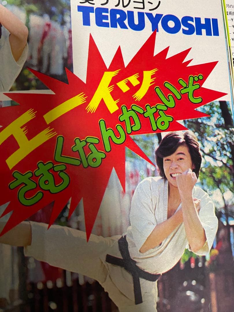 女学生の友　Jotomo 昭和レトロ　1974年【昭和49年】2月号