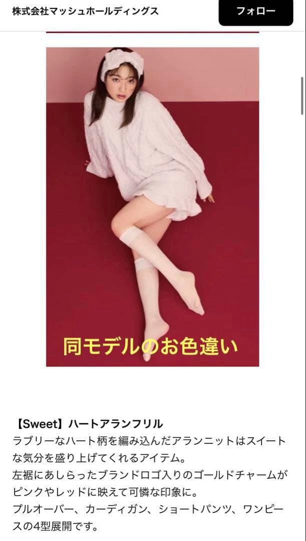 ジェラートピケ 上下セット23年バレンタイン【未使用→2年ほどの保管期間あり】