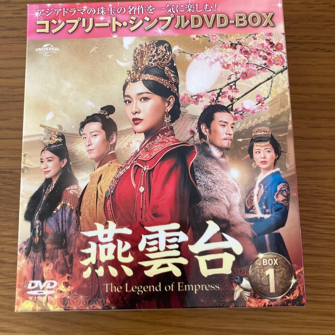 ファウンさま専用　燕雲台　BOX1&BOX 2 第1話〜第21話