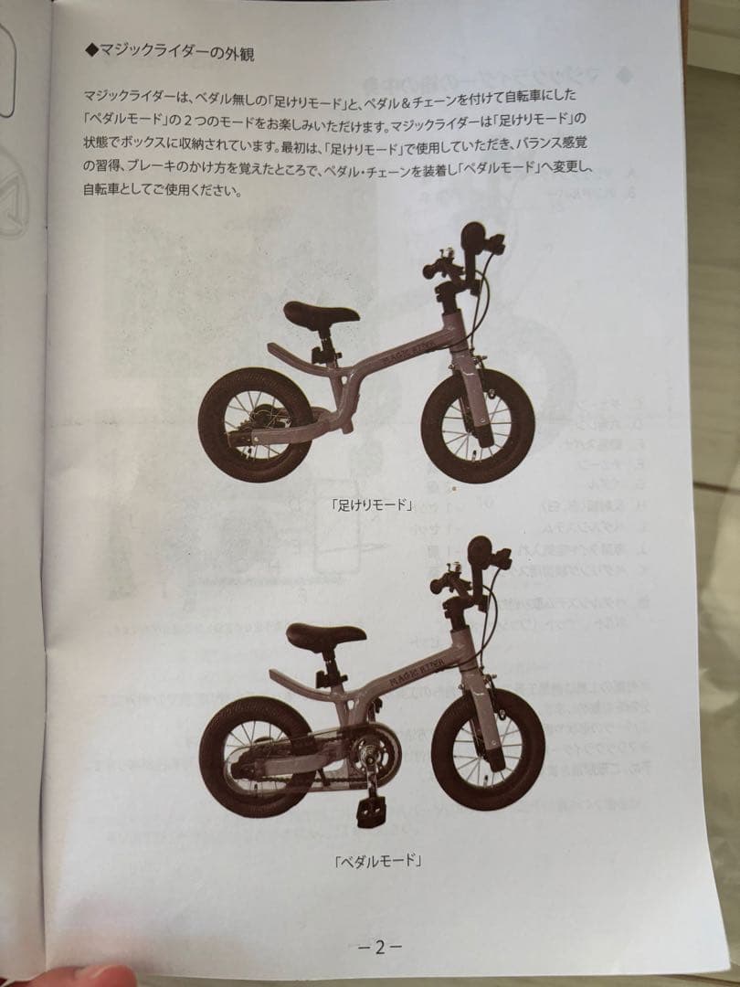新品未使用　直接受取　愛知MAGIC RIDER 自転車 ストライダー　足けり