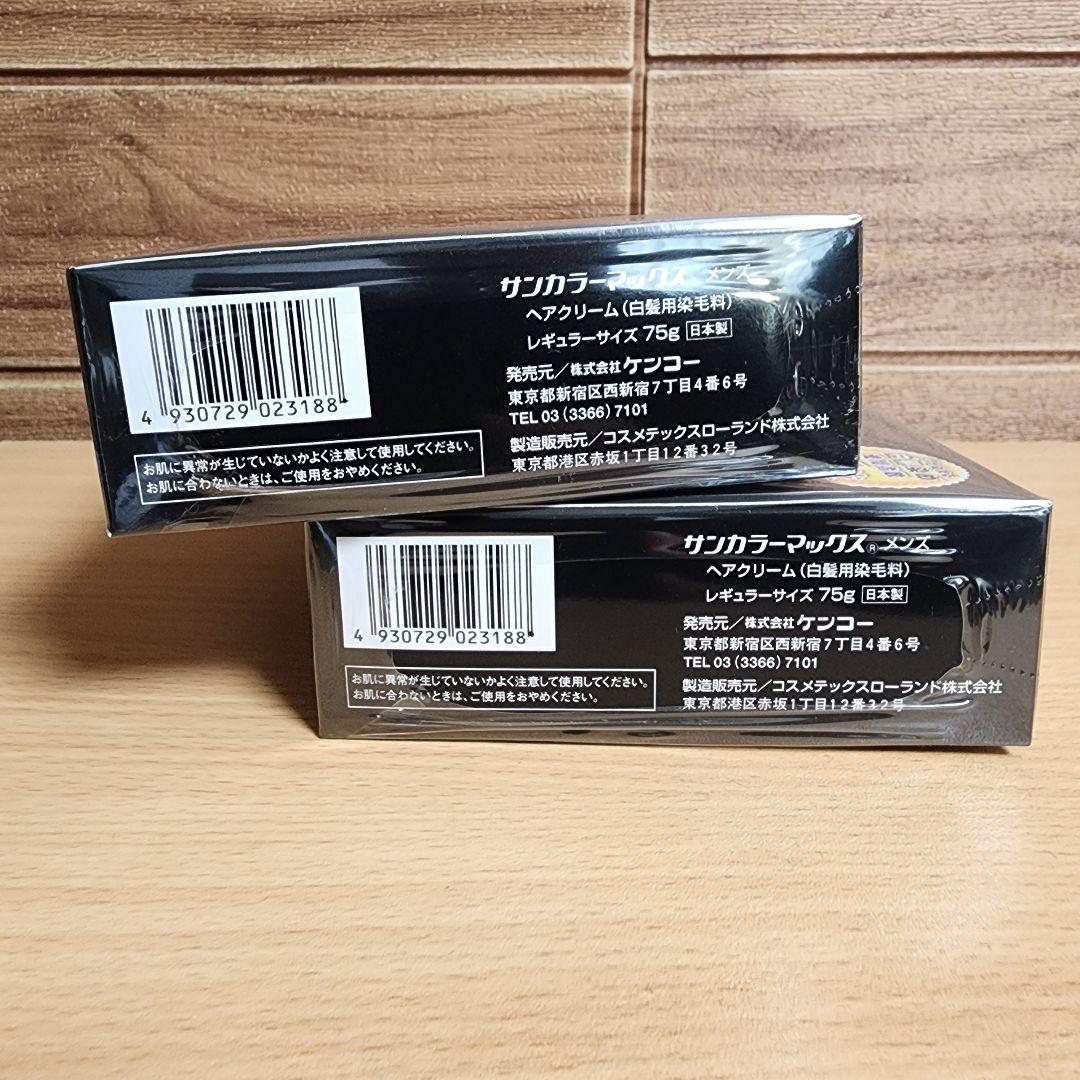 サンカラーマックス メンズ レギュラーサイズ 新品未開封品 2箱
