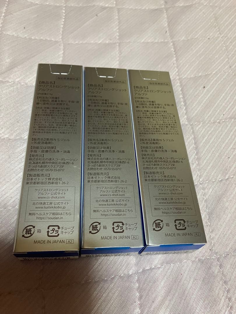 北の快適工房 薬用クリアストロングショット アルファ 15g ３本+ 爪切り