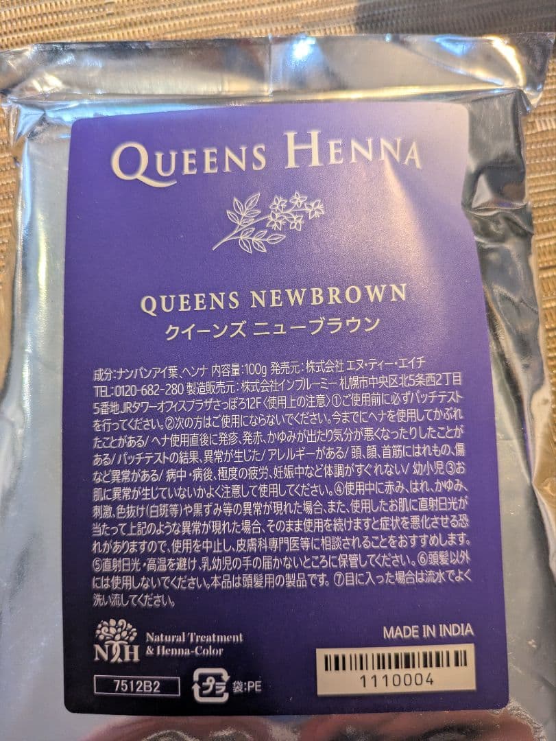 新品QUEENS HENNA クイーンズニューブラウン 4パック