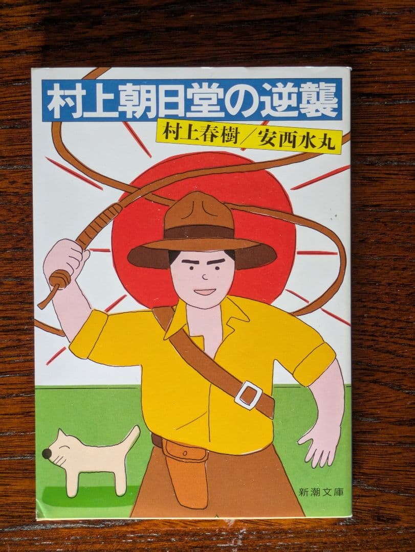 【美品】村上春樹 エッセイ 10冊セット