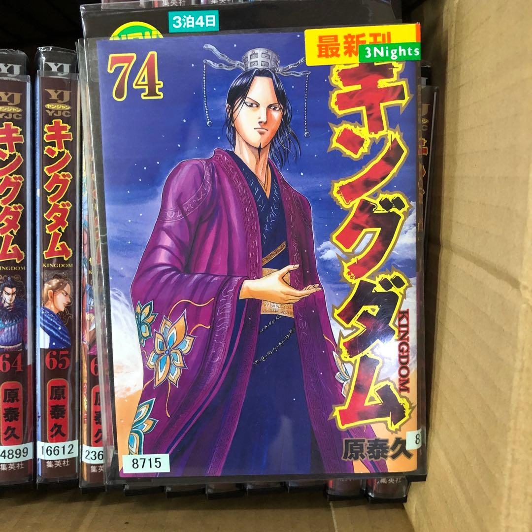 キングダム　45巻〜74巻　抜けあり　非全巻セット　s2025 701 860
