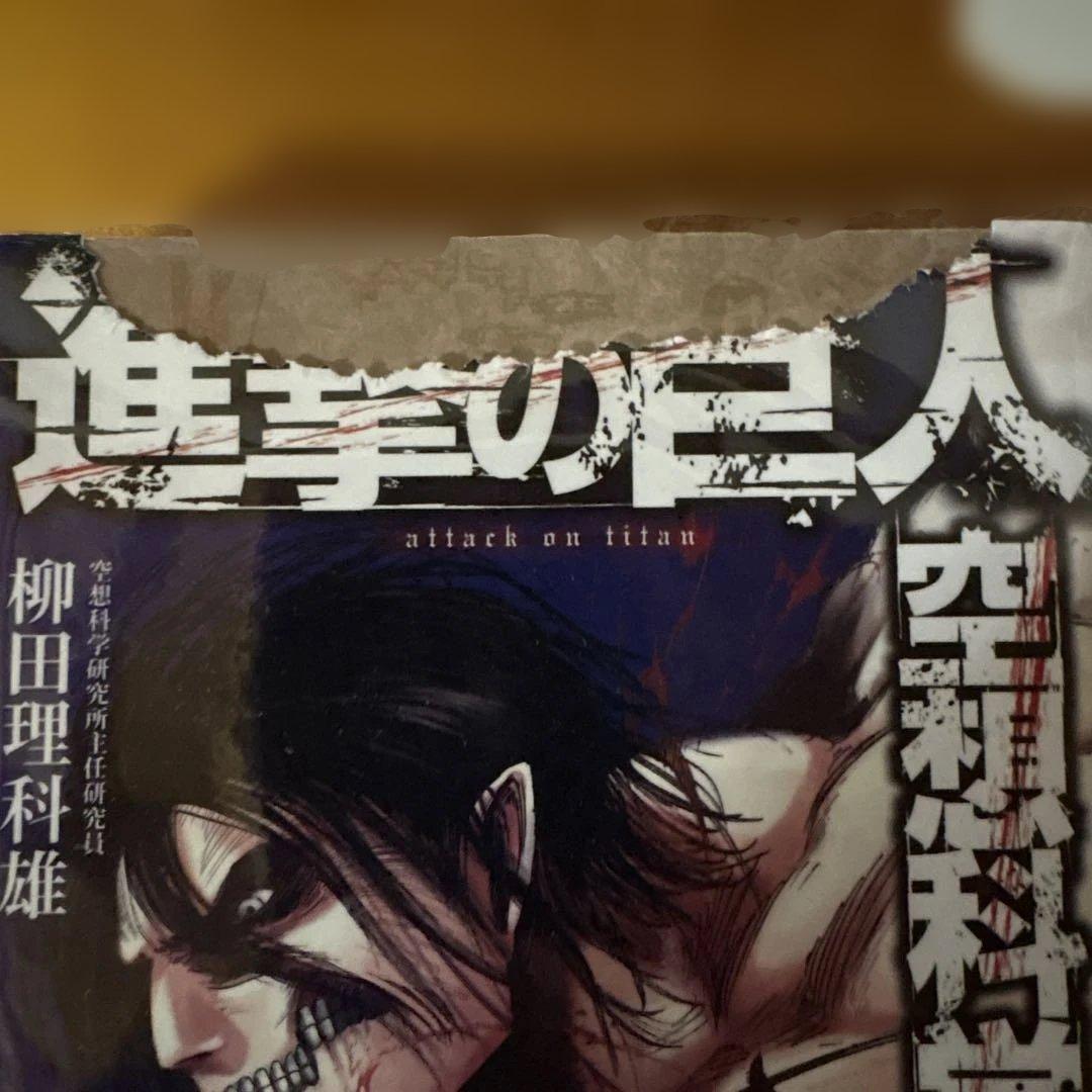 カバー付【全巻セット】進撃の巨人+αいろいろ