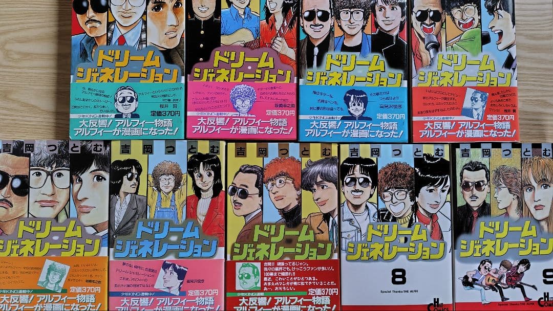 【希少品】ドリームジェネレーションアルフィー物語 全9巻セットTHE ALFEE