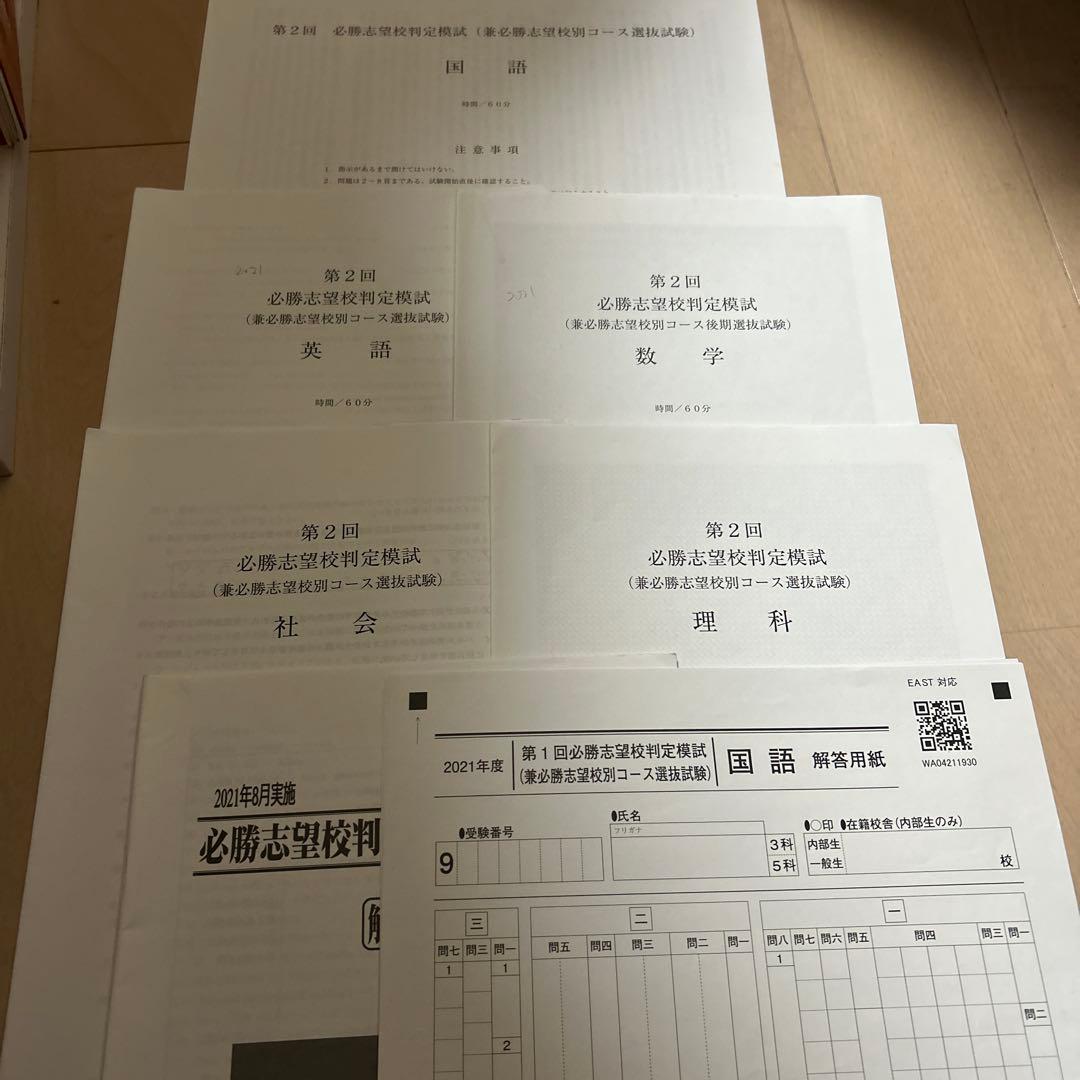 過去問対策！早稲アカ⭐︎8月必勝志望校判定模試 ⭐︎5年分2018年から2022年