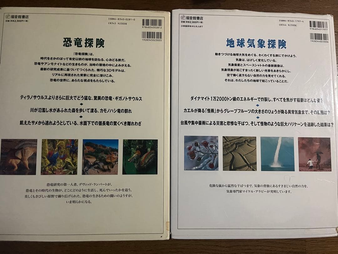 宇宙探検 人体探検 地球気象探検 恐竜探検 セット