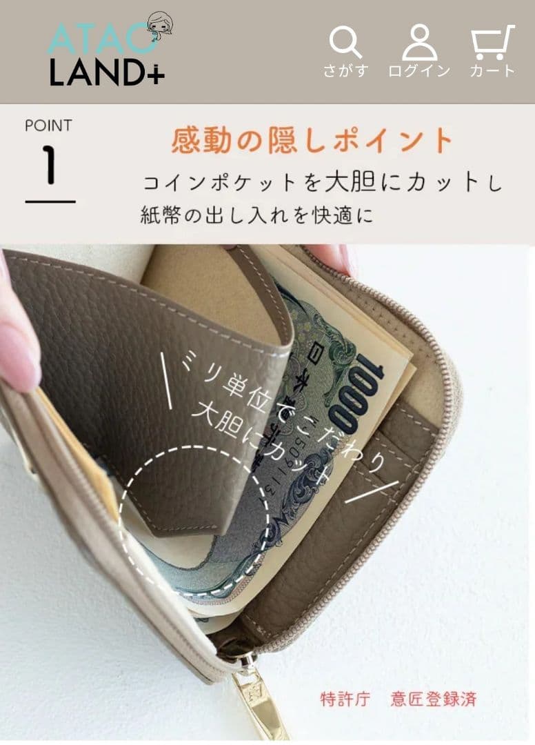 アタオ ミリモ グレージュ