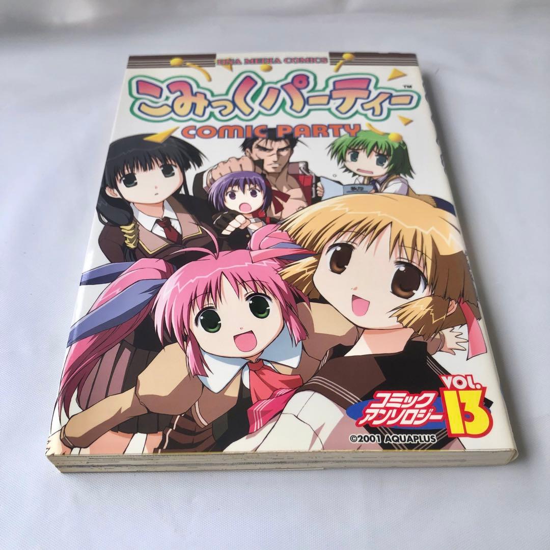 コミックパーティー　アンソロジーコミック13冊