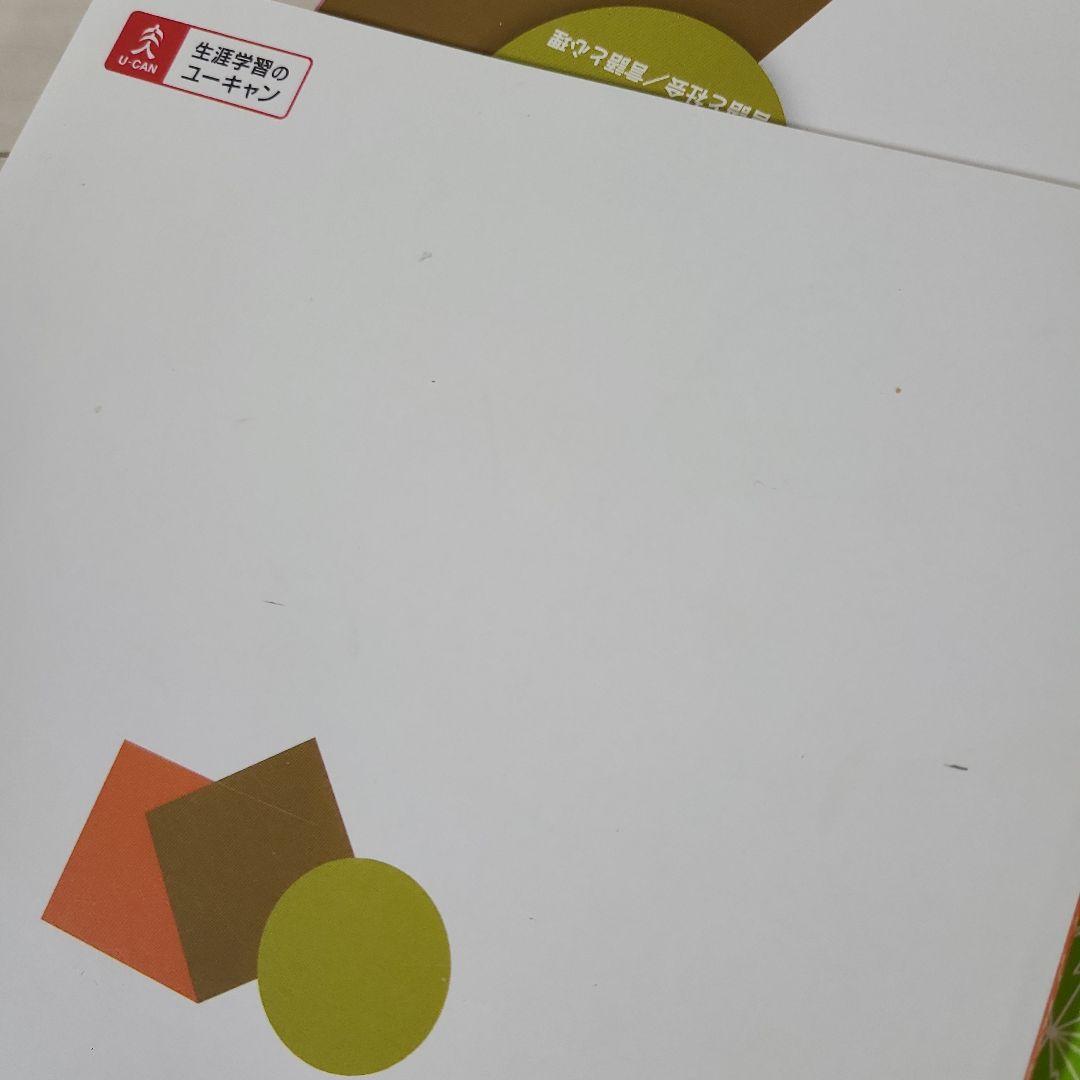 ユーキャン 日本語教師養成講座 日本語教員試験 日本語教育能力検定試験