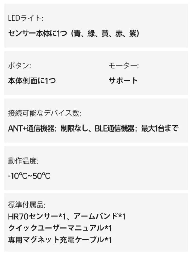 【iGPSPORT】HR70 アームバンド型 心拍センサー