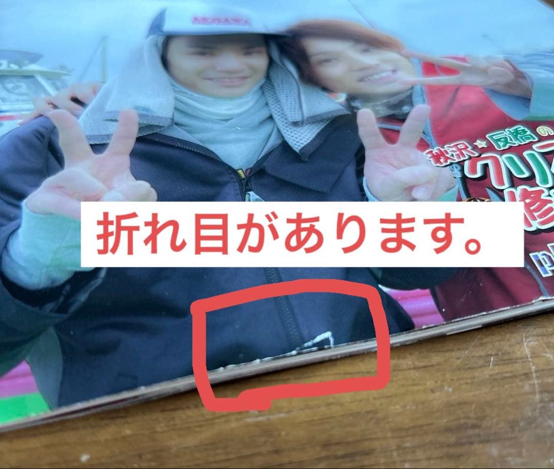 秋沢・反橋のクリスマス修学旅行 DVD＆フォトブック
