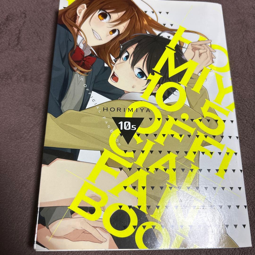 ホリミヤ1巻〜17巻全巻セット＋16巻特装版メモリアルブック+25付き