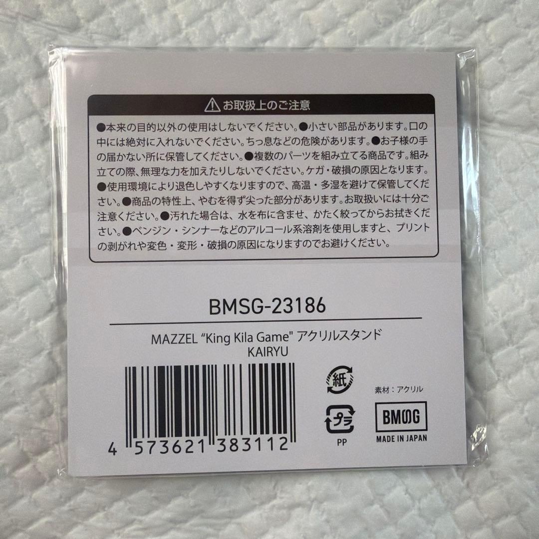 ｒ*様 MAZZEL KAIRYU アクリルスタンド