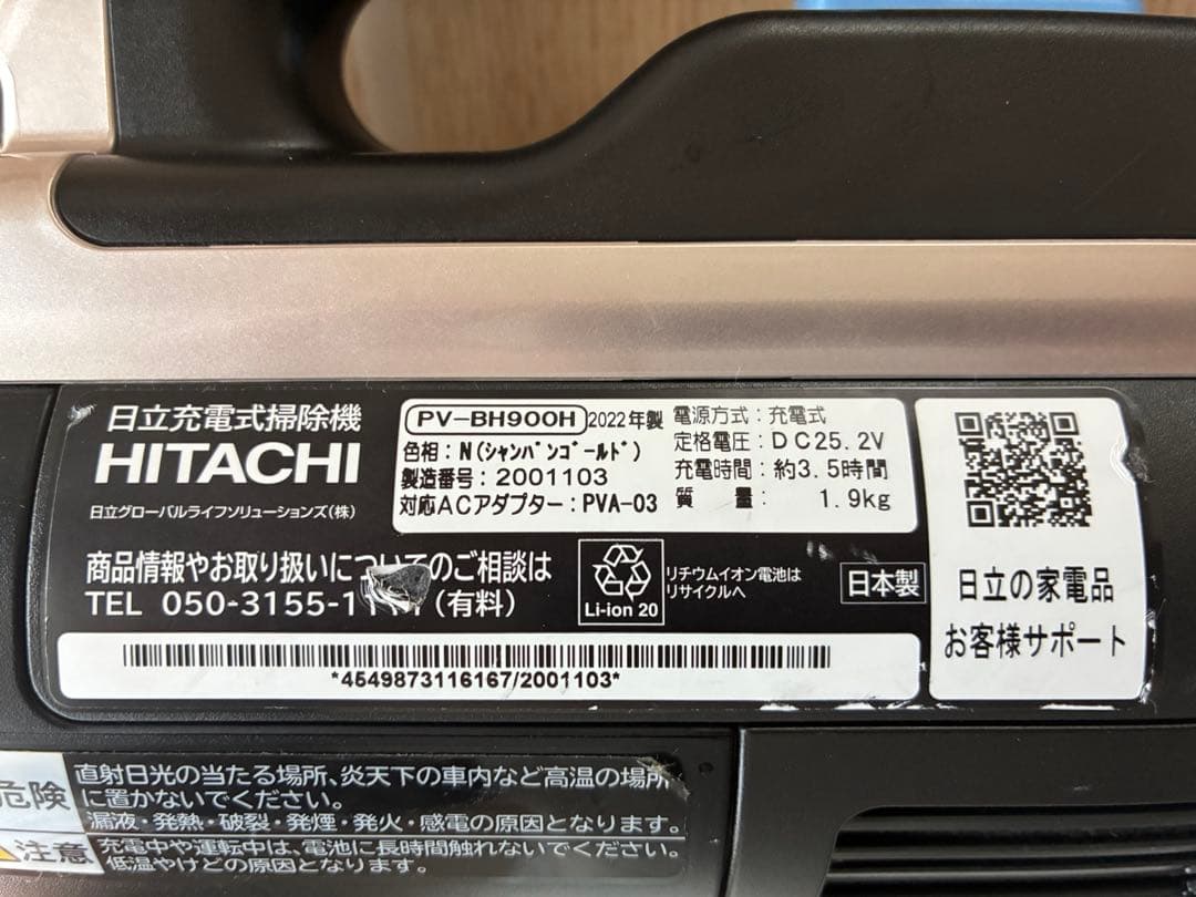 日立 らくかる スティッククリーナーPV-BH900H