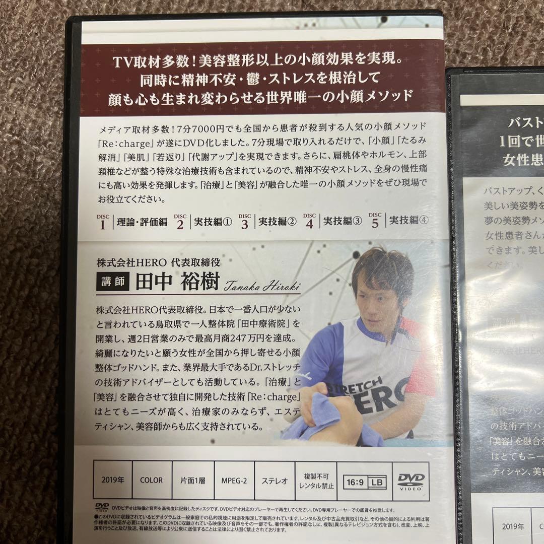 【値下げ】Re:charge & Re:Style DVD 2枚組田中裕樹