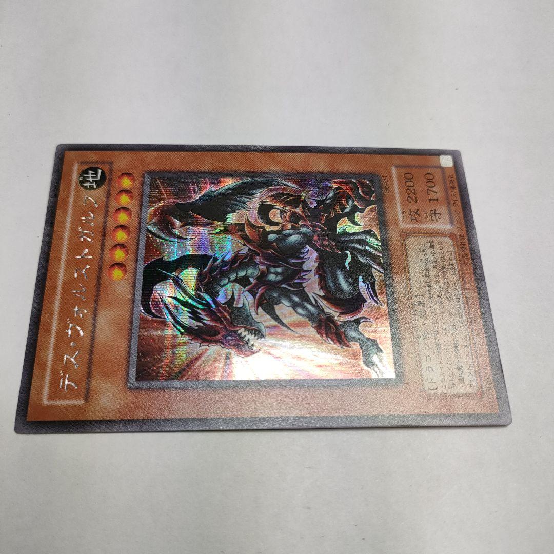 遊戯王　シ-クレット デス　ヴォルスト　ガルフ　未使用