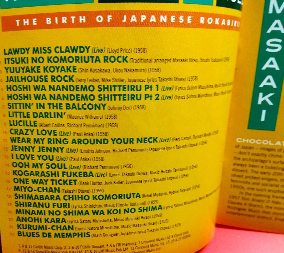 邦楽 Masaaki Hirao Nippon Rock 'N' Roll