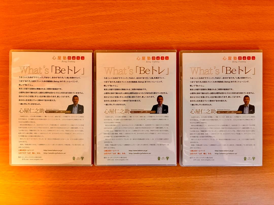 ②心屋塾　Beトレ　心屋仁之助　DVD