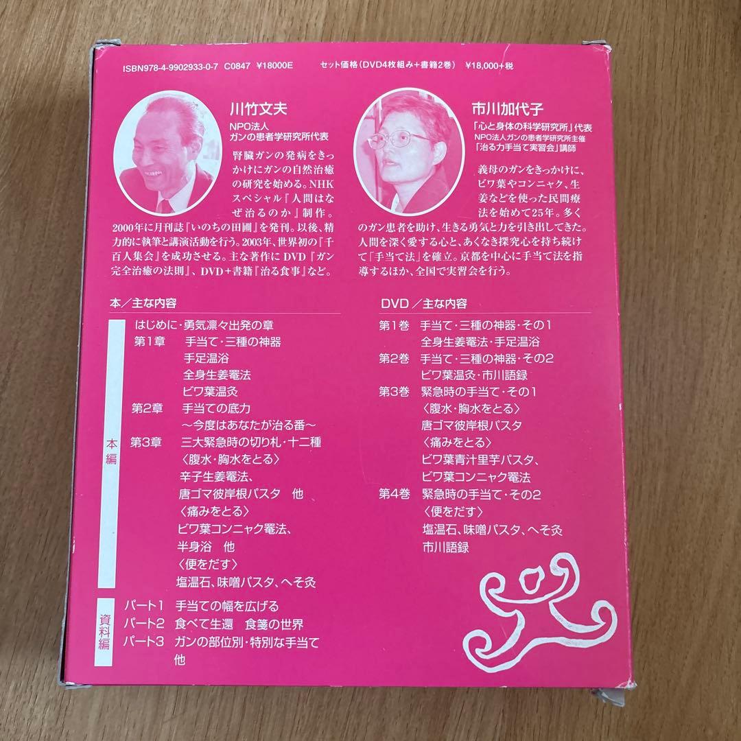 治る力 DVD4枚 市川加代子 枇杷の葉温灸 正食医学講義録　無双原理　大森英櫻