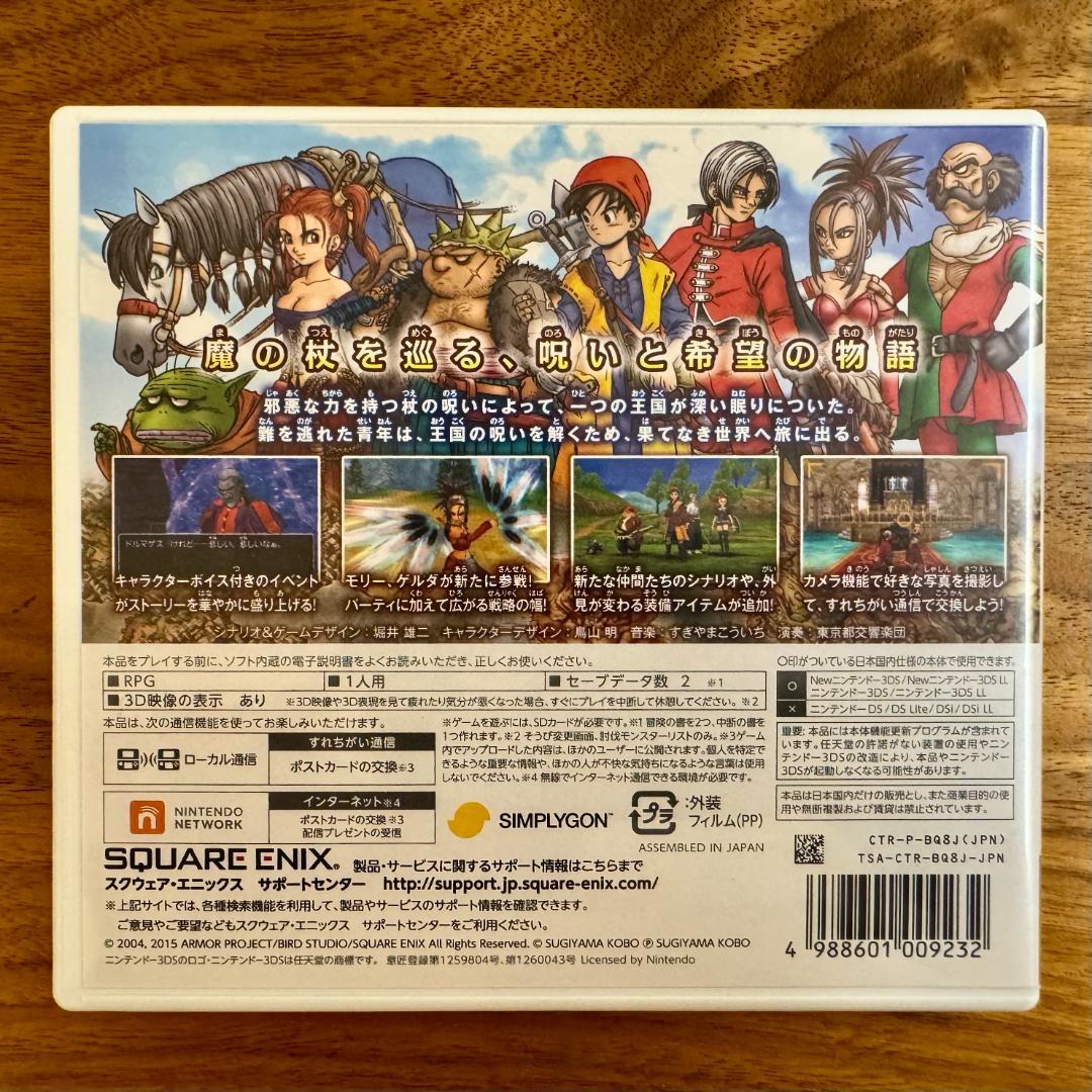 ドラゴンクエストVII·VIII·XI【3DSソフト3本セット】