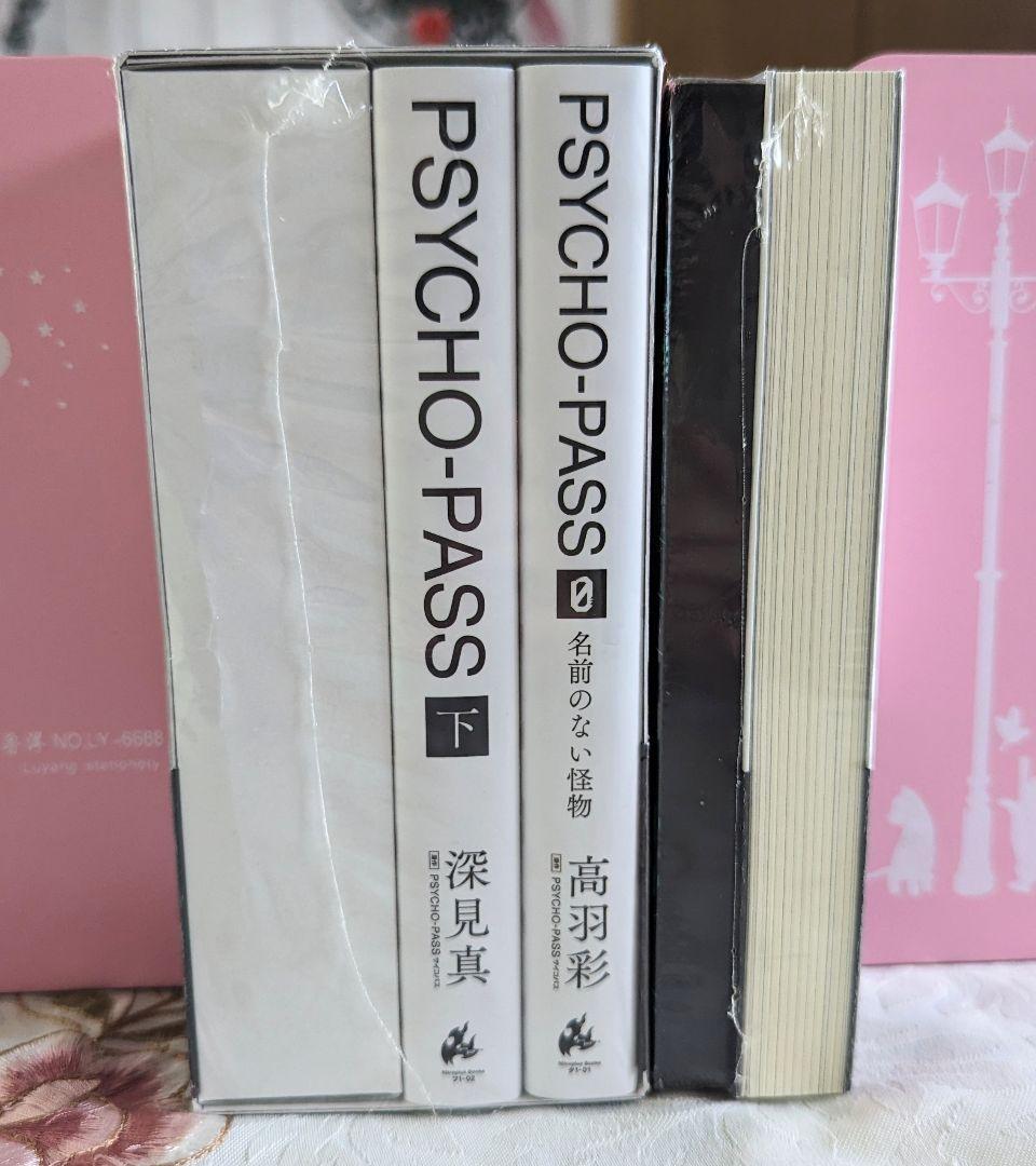 【未開封】特装版BOX 色紙 PSYCHO-PASS 小説 0 上下 ドラマCD