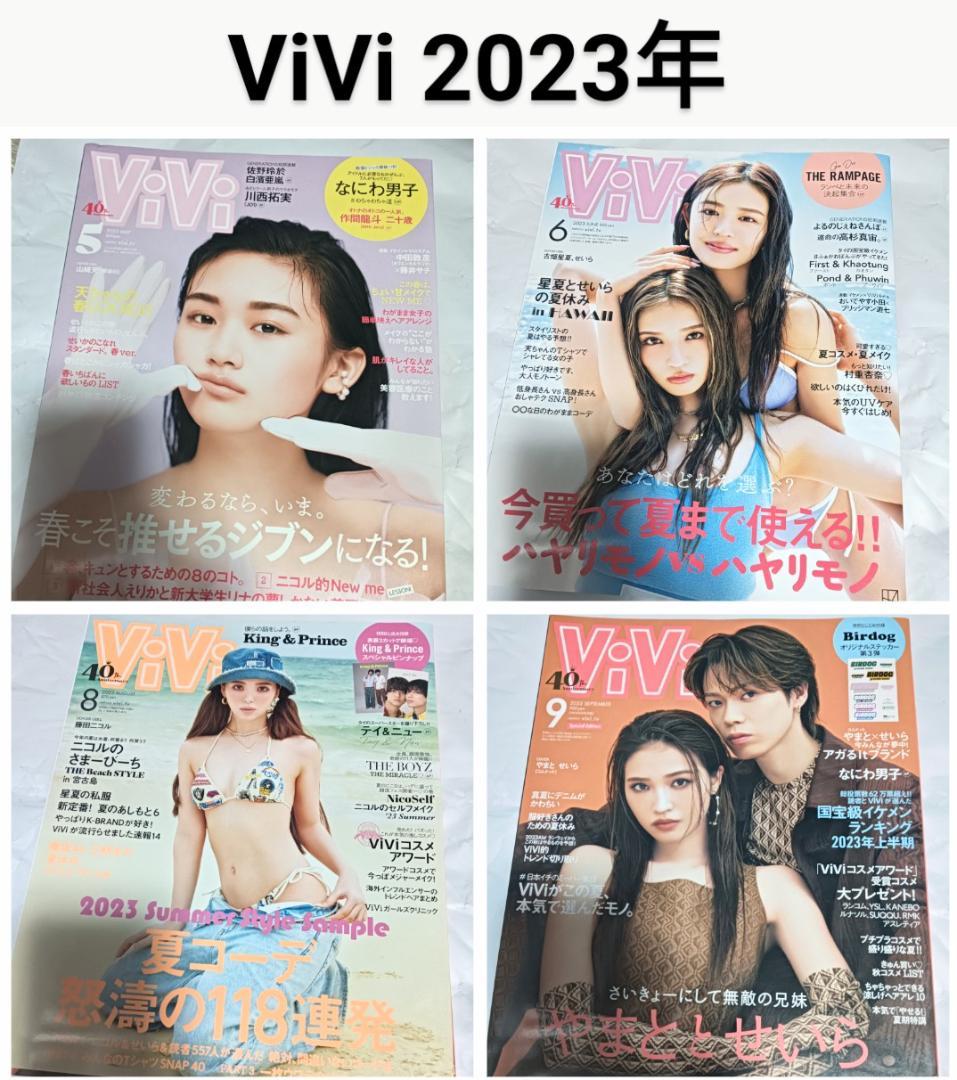 ViVi ヴィヴィ 雑誌 17冊 まとめ売 セット 2018〜24年 女性誌