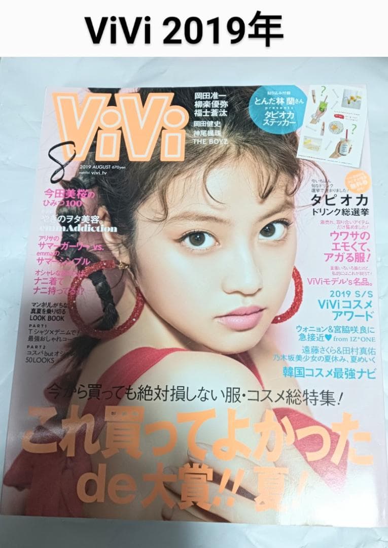 ViVi ヴィヴィ 雑誌 17冊 まとめ売 セット 2018〜24年 女性誌