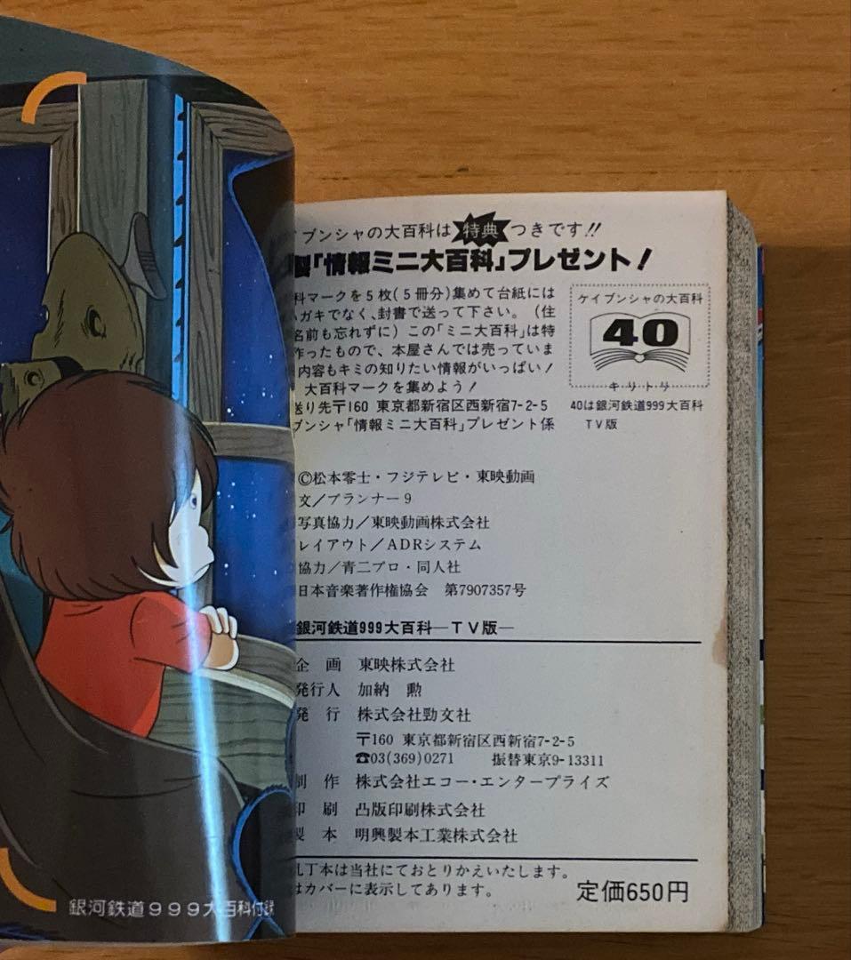 【全巻セット】ケイブンシャの大百科 銀河鉄道999 シリーズ6冊セット