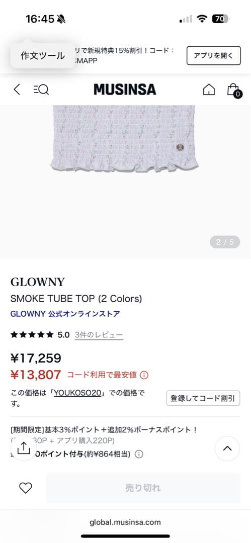 最終値下完売品　GLOWNY SMOKE TUBE TOP ライトブルー
