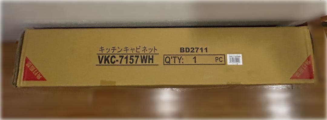 ニトリ　キッチンキャビネット