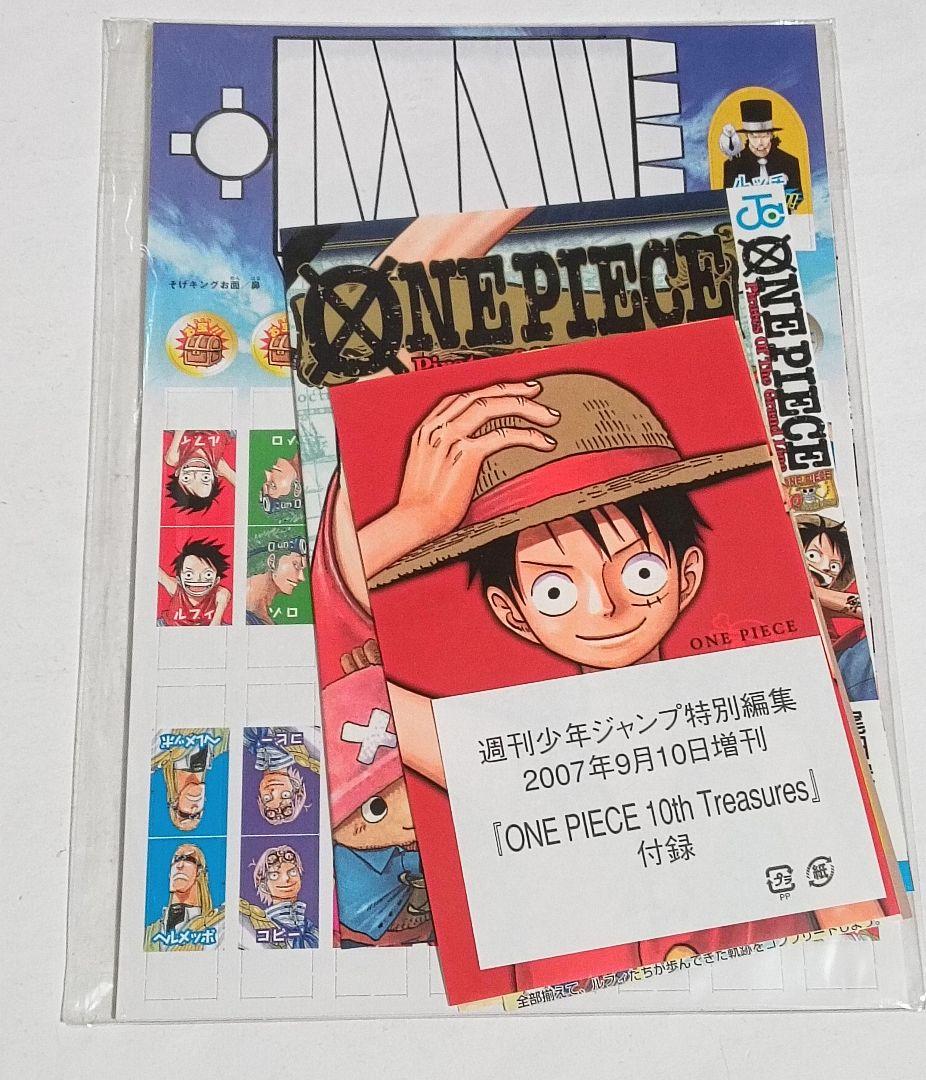 付録完品　未開封　ONE PIECE　10th treasures トレジャーズ