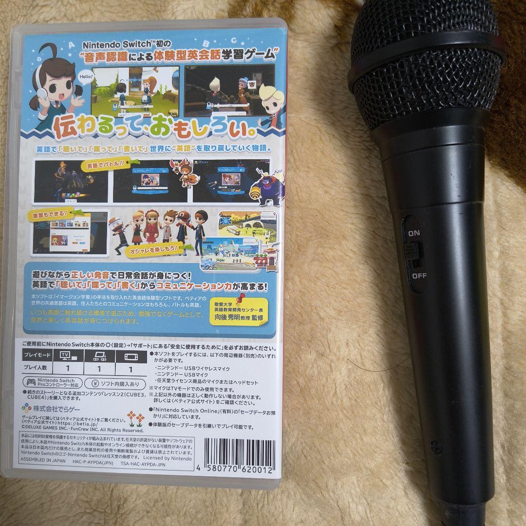 ベティア　ペラペラ英語アドベンチャー