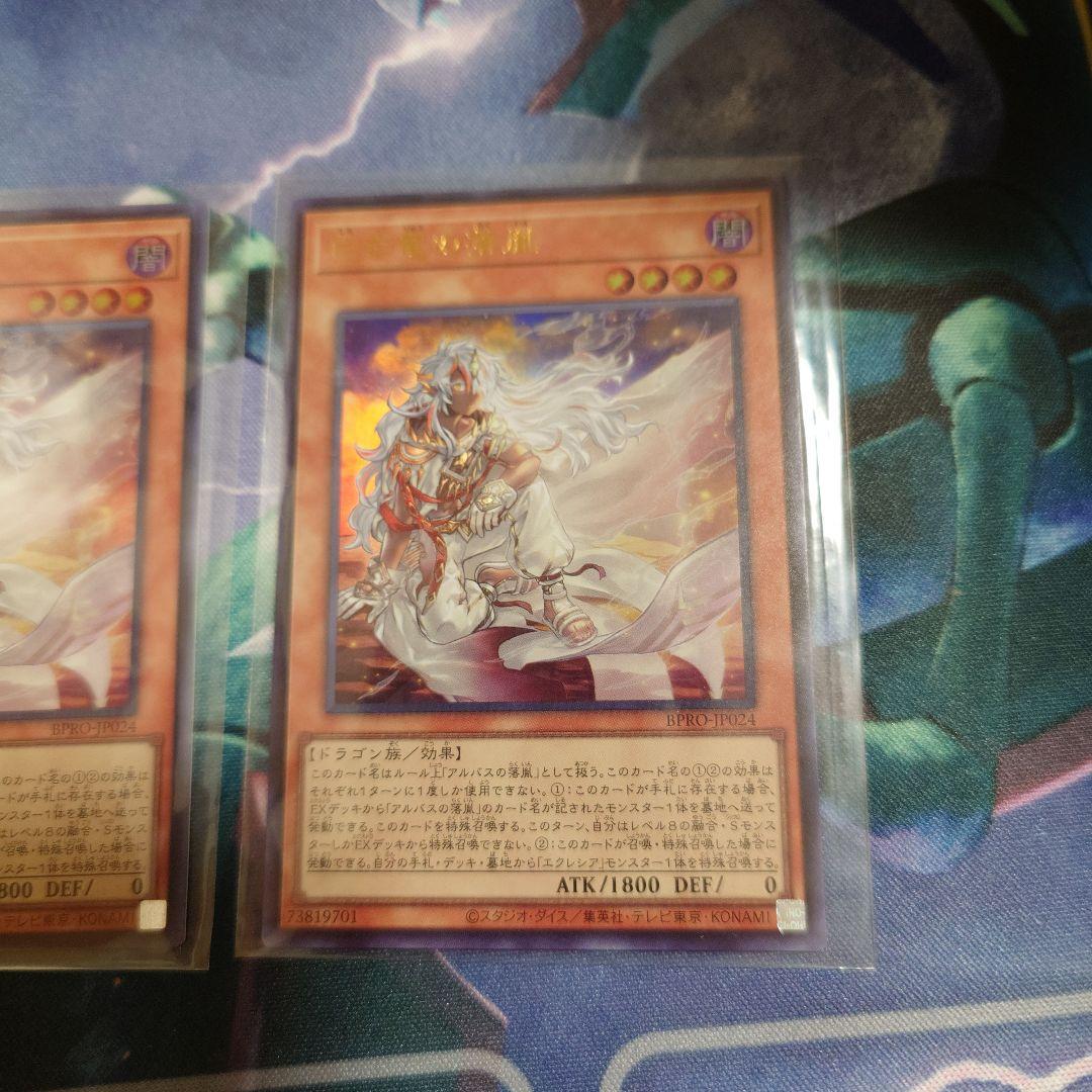 遊戯王　白き竜の落胤 ウルトラレア 3枚　8