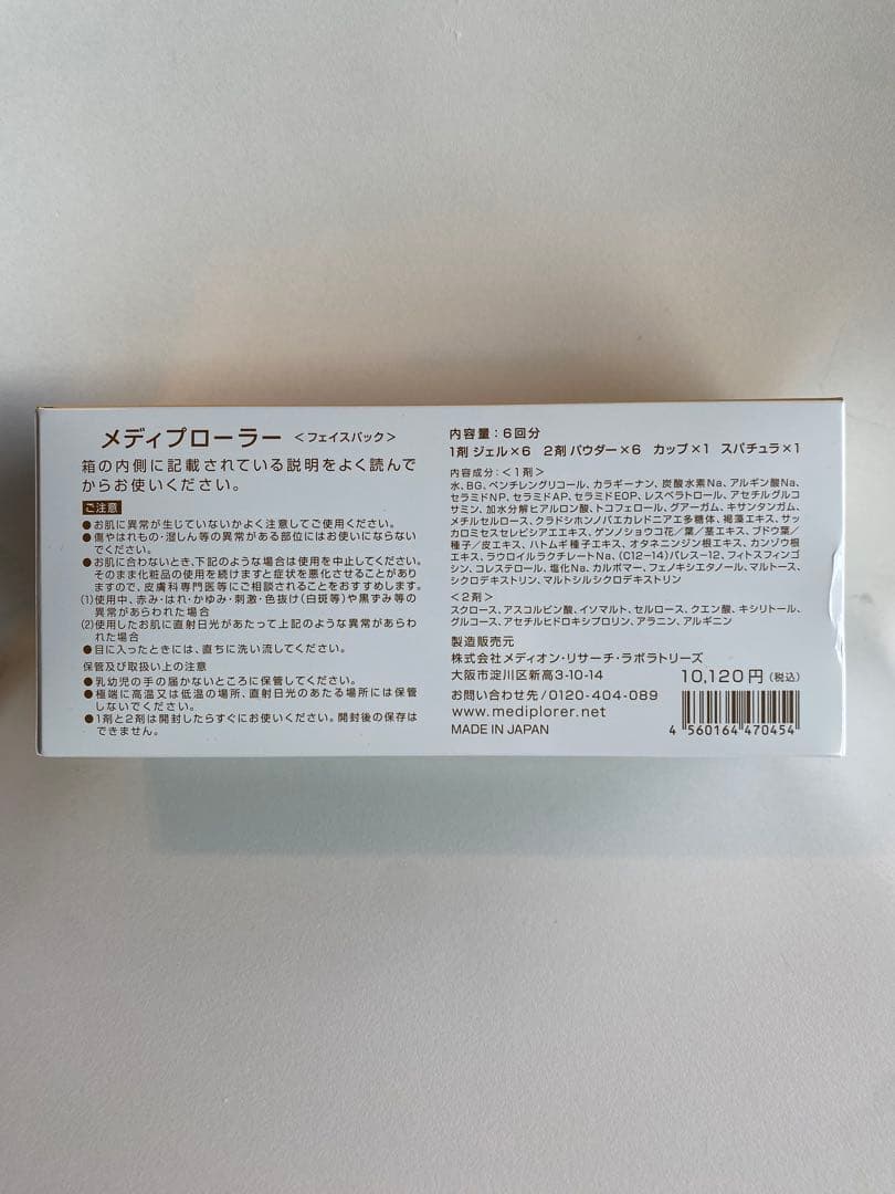 メディプローラー　フェイスパック　炭酸パック　6回分